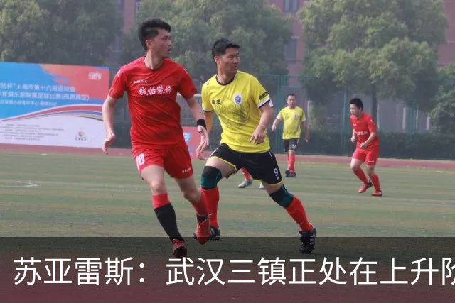 苏亚雷斯：武汉三镇正处在上升阶段，我们的目标始终是留在中超
