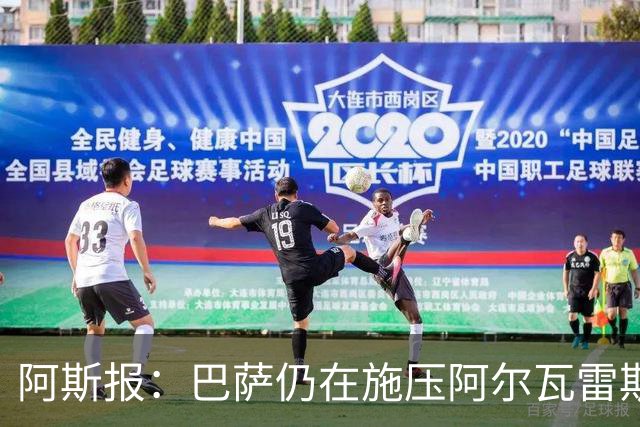阿斯报：巴萨仍在施压阿尔瓦雷斯转会 皇马1.5亿欧元报价已被拒